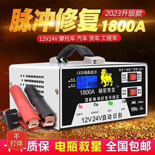 汽车电瓶充电器12V24V伏摩托车蓄电池全智能通 2023新款