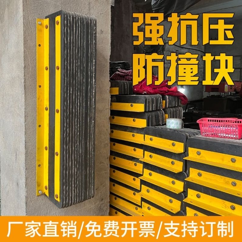 角铁防撞块码头仓库橡胶缓冲垫物流卸货平台墙面保护器停车阻挡器