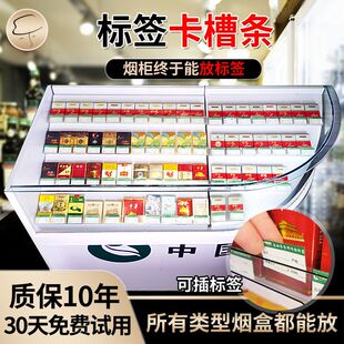 自产自销转角斜烟柜卡条插价格纸零售烟样品展示牌卡槽放标签槽盒