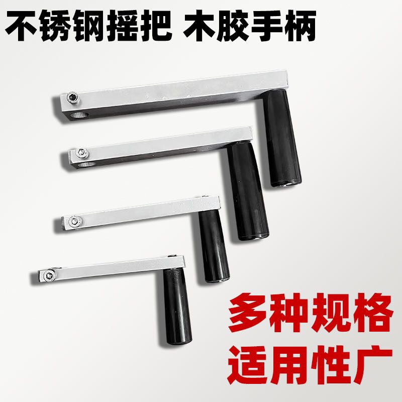 手摇把摇柄摇杆手柄内全钢材摇手胶木转动通用旗杆配件鼓风机摇柄