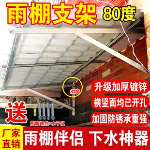 雨棚支架80度支撑架雨挡遮阳棚窗户防水挡雨架子雨棚倾斜支架