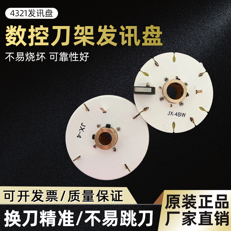 沈阳精诚发信盘4321车床编码器