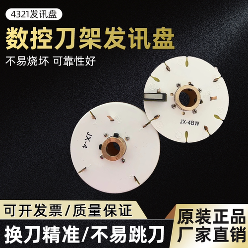 沈阳精诚发信盘4321车床编码器