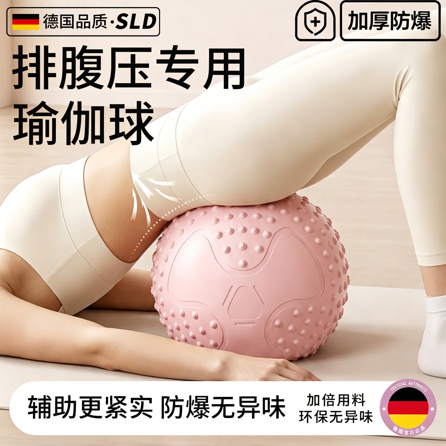 德国-SILANGDUN排腹压瑜伽球悬垂腹修复小球瘦肚子盆底肌滚肚子女