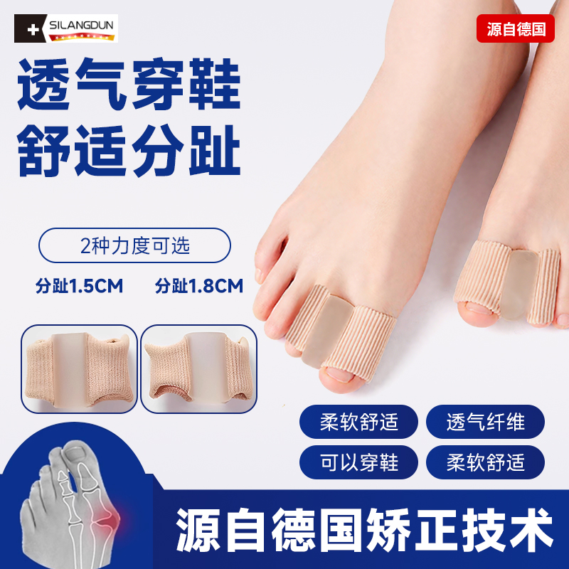 脚趾矫正器分趾器脚趾防磨拇指