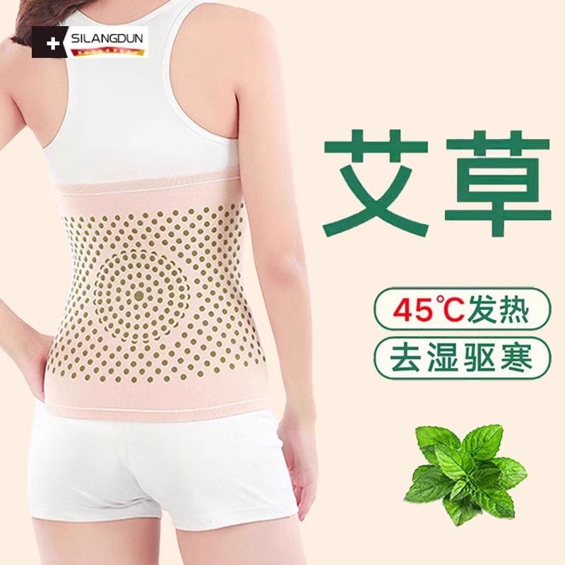 斯朗盾艾草发热护腰带