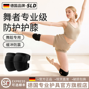 德国 SILANGDUN舞蹈护膝关节专用跳舞防摔膝盖跪地保护套护具瑜伽