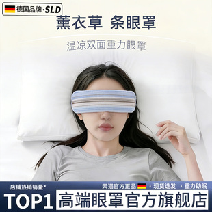 德国斯朗盾眼枕决明子檀香薰衣草玫瑰放松睡眠助眠瑜伽微重力眼罩