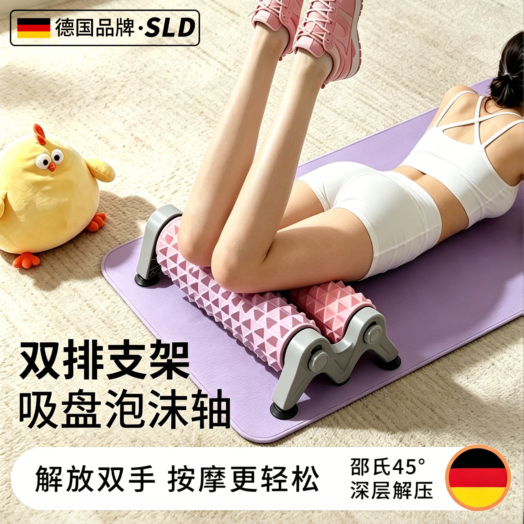 德国-SILANGDUN吸盘泡沫轴支架双排滚轴肌肉按摩滚筒狼牙棒瑜伽柱