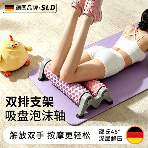 【德国品牌】双排滚轴泡沫轴