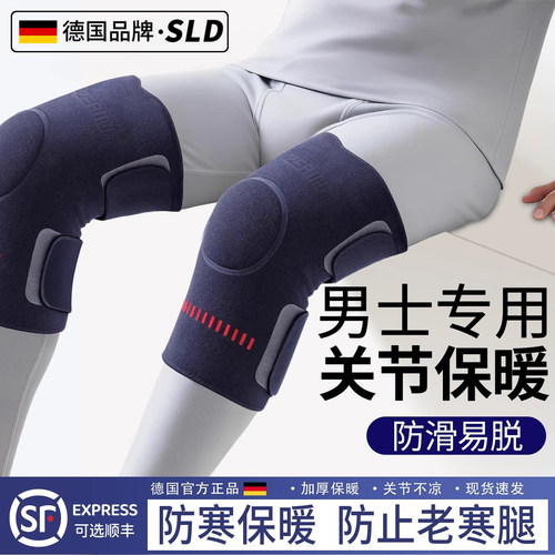 【德国品牌】护膝保暖防寒膝盖男