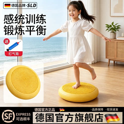 【德国品牌】儿童平衡气垫