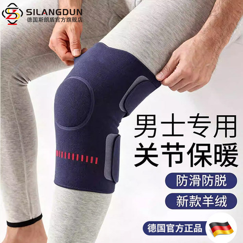 德国斯朗盾男士护膝保暖防寒膝盖