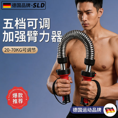 【德国品牌】男士臂力棒可调节
