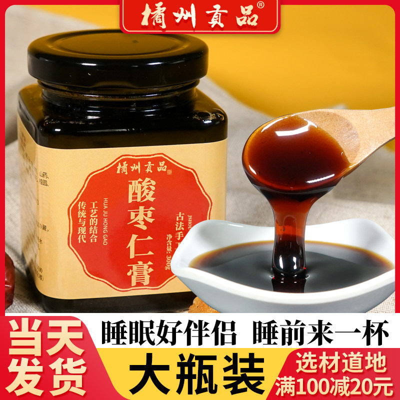 橘州贡品酸枣仁膏茯苓枸杞桑椹百合桂圆14味熬制安心睡眠茶300克