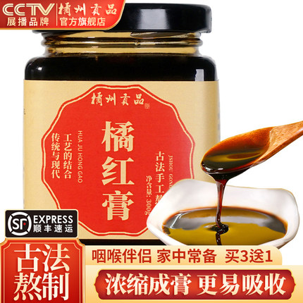橘州贡品化橘红膏化州橘红果片橘皮甘草120小时熬制300克桔红包邮