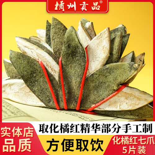 橘州贡品化州橘红七爪正金毛片装