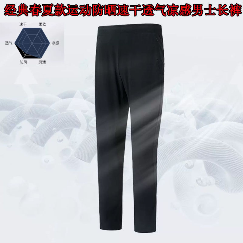 经典春夏运动速干裤男士透气凉感防晒长裤户外弹力裤