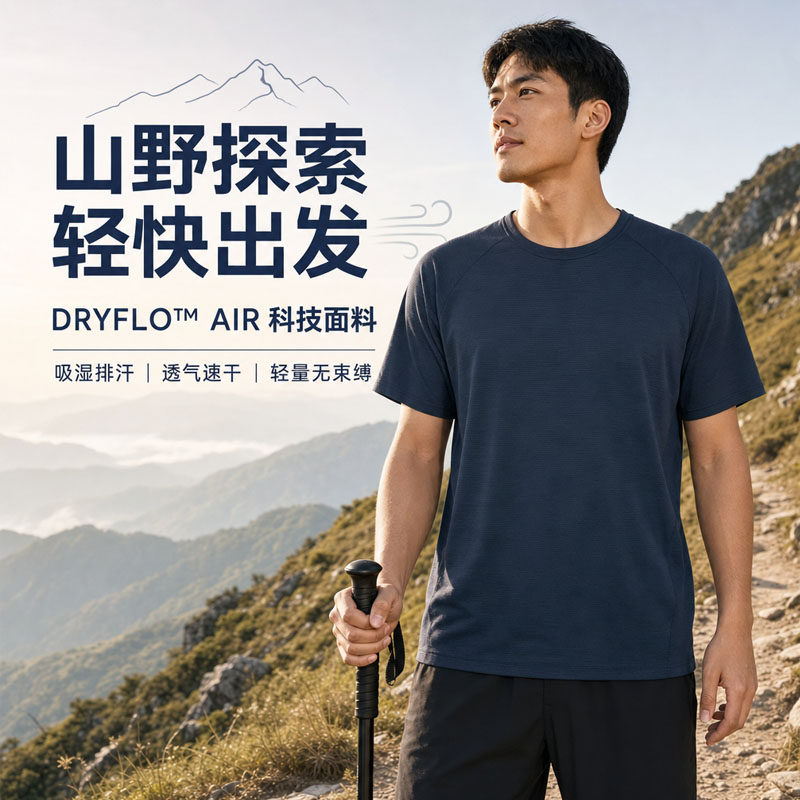 DRYFLO透气速干T恤男短袖圆领吸湿排汗轻量户外运动上衣