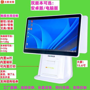 触摸屏安卓i5电脑双版 收银系统工厂直批 收银机点餐机超市零售服装