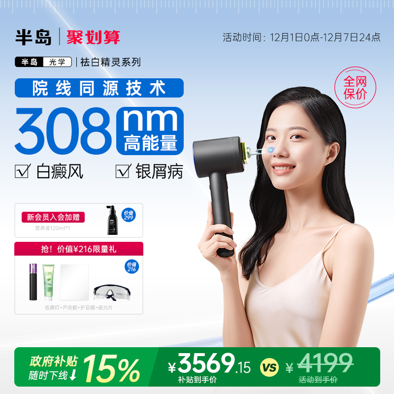 半岛308nm白癜风光疗仪