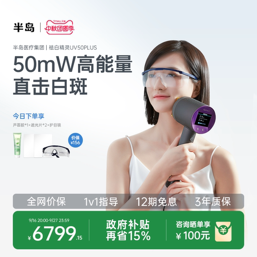半岛白癜风光疗仪紫外光治疗仪