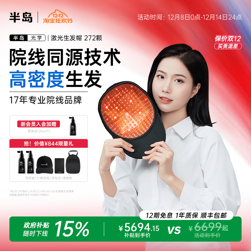 国家医疗器械认证产品，科学防脱+持证生发