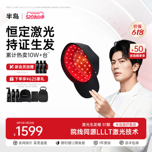 半岛生发帽81颗红光防脱密发