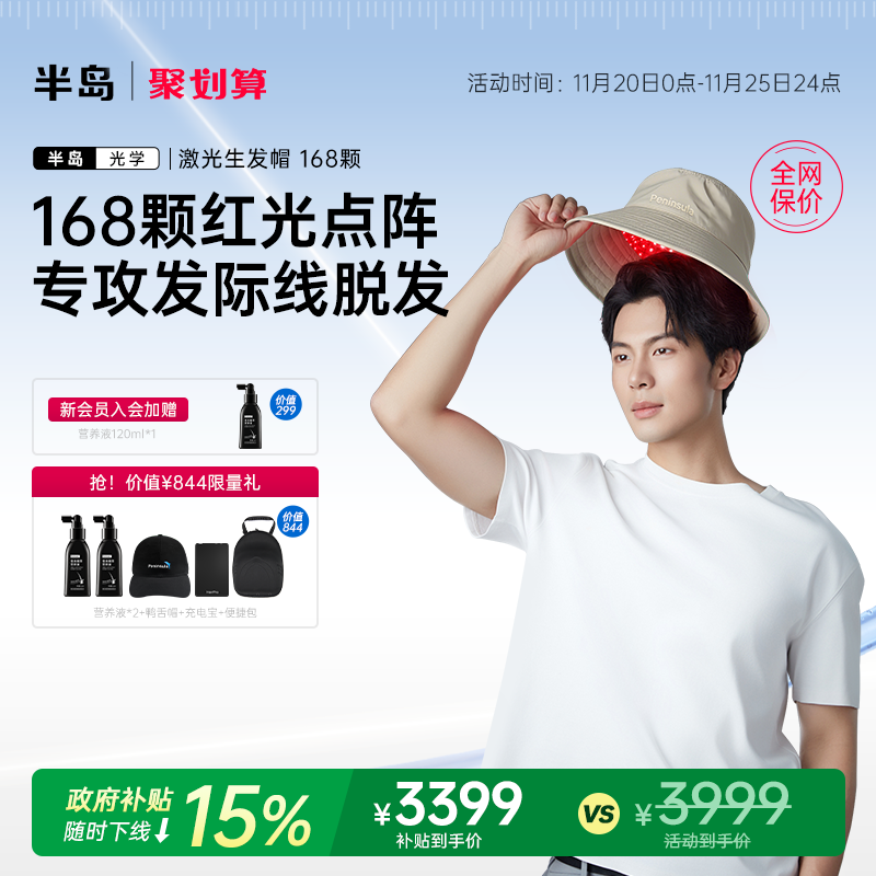 半岛生发帽168颗红光防脱渔夫帽发际线固发健发生发仪头皮护理