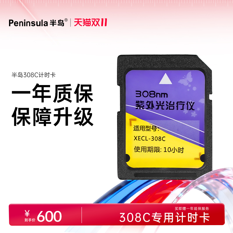 半岛308光疗仪白癜风银屑病