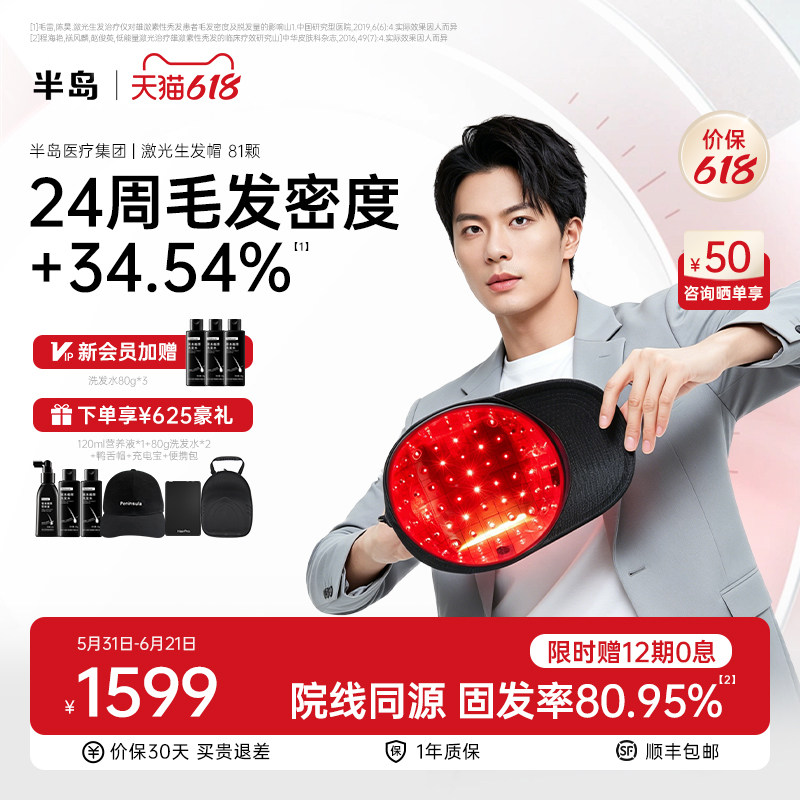 半岛生发帽激光防脱生发仪