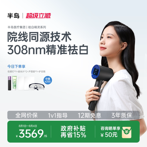 半岛308白癜风非准分子光疗仪