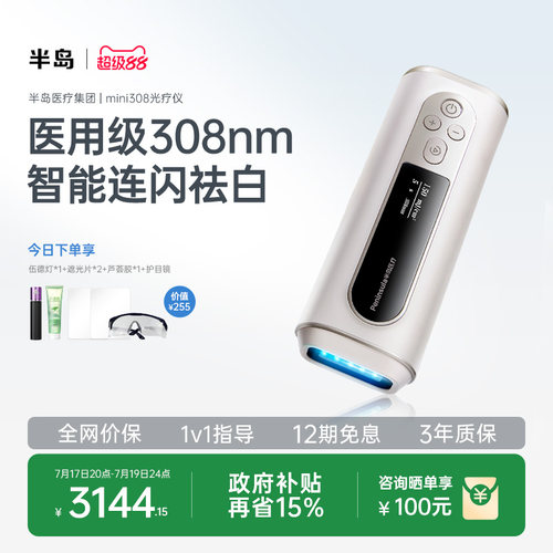 半岛mini308光疗仪新国标认证