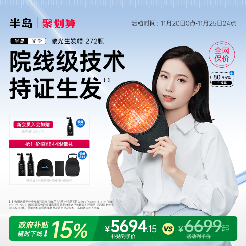 国家医疗器械认证产品，科学防脱+持证生发