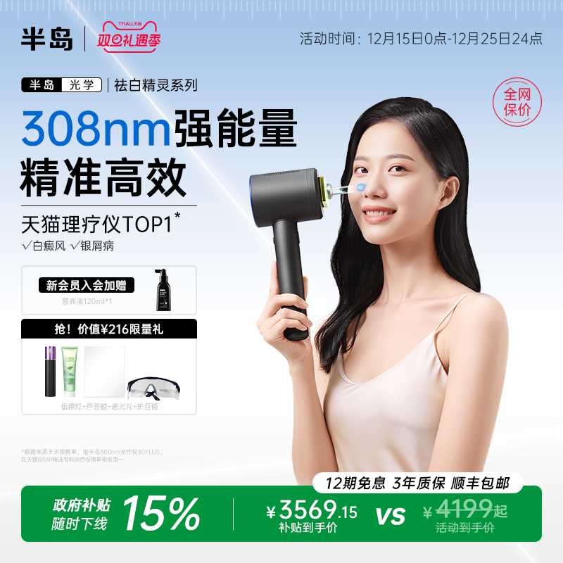 半岛308nm白癜风光疗仪