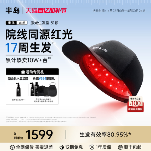 半岛激光生发帽红光防脱健发仪器