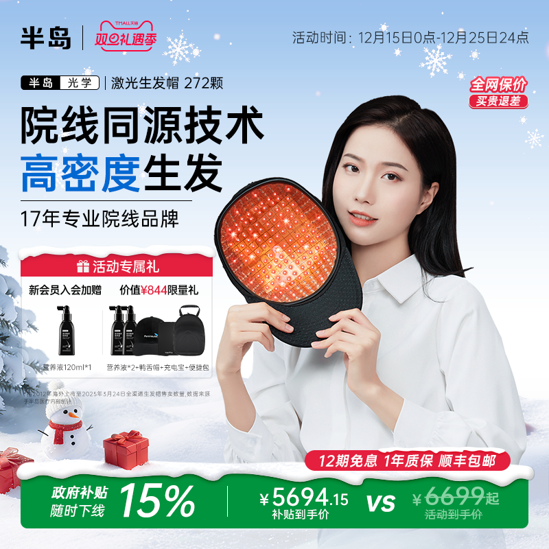 【医院药房同款】半岛生发帽272颗电激光生发仪密发红光理疗仪器