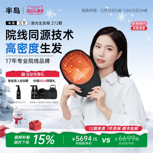 【医院药房同款】半岛生发帽272颗电激光生发仪密发红光理疗仪器