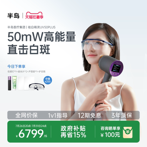 半岛白癜风光疗仪紫外光治疗仪