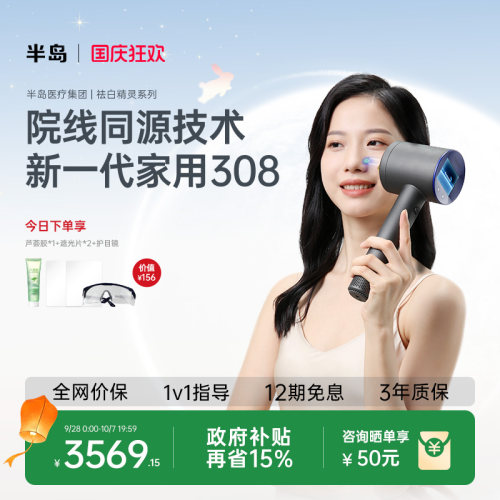 半岛308光疗仪治疗白癜风