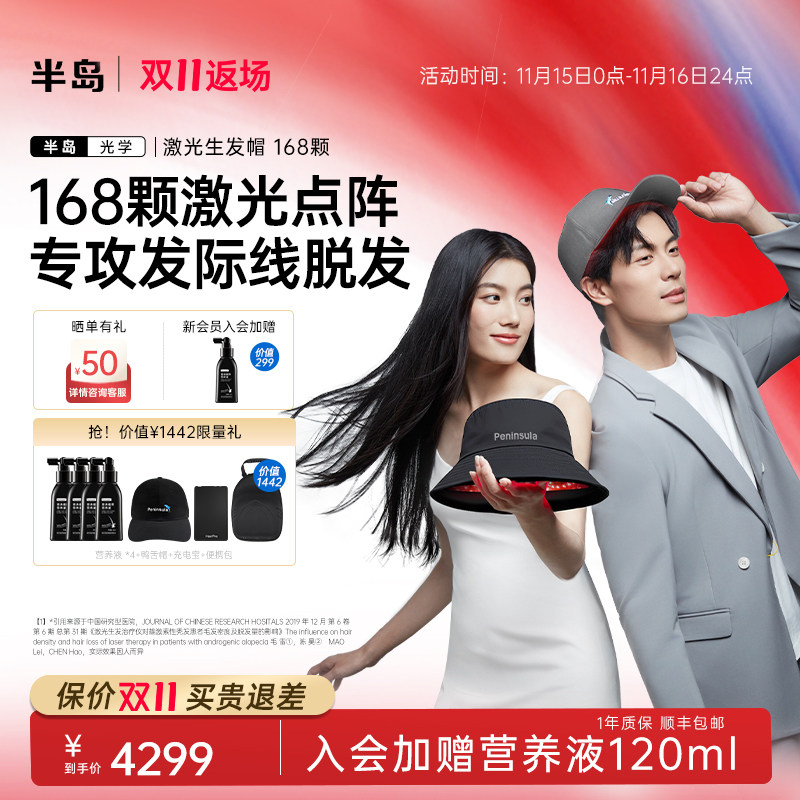半岛生发帽激光生发仪