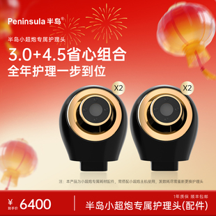 半岛小超炮专用H4.5  H3.0超声护理头 表皮下筋膜层浅脂肪层