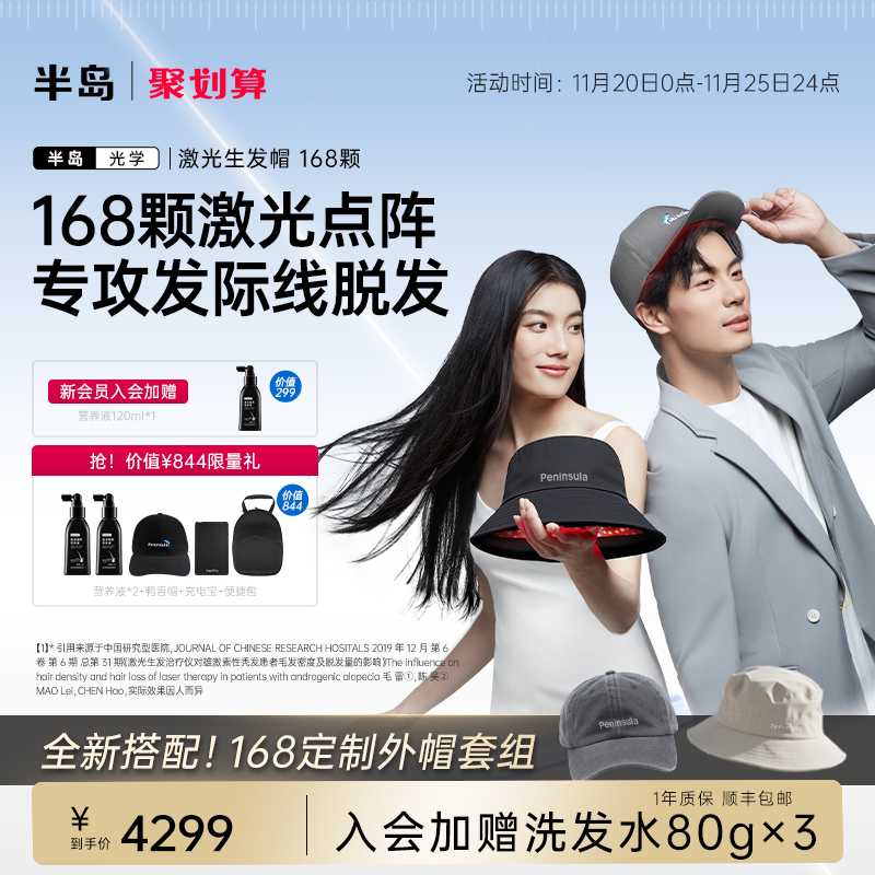 半岛生发帽激光生发仪