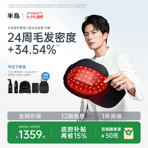 半岛生发帽电激光生发仪