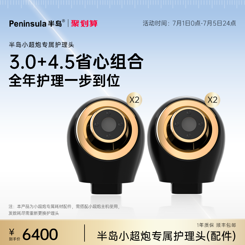 半岛小超炮专用H4.5  H3.0超声护理头 表皮下筋膜层浅脂肪层