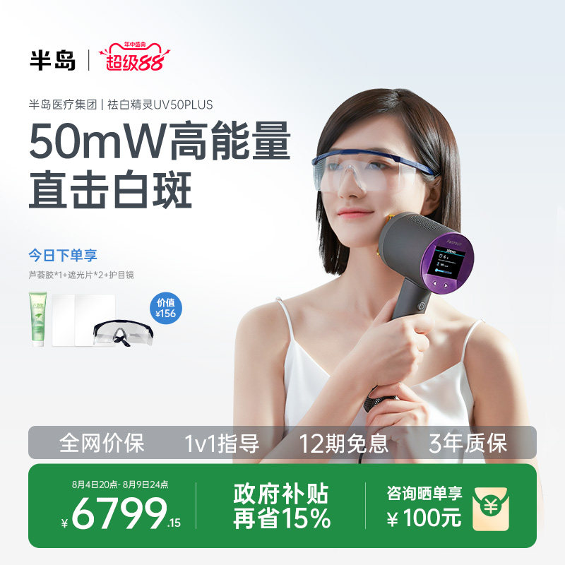 半岛白癜风光疗仪紫外光治疗仪