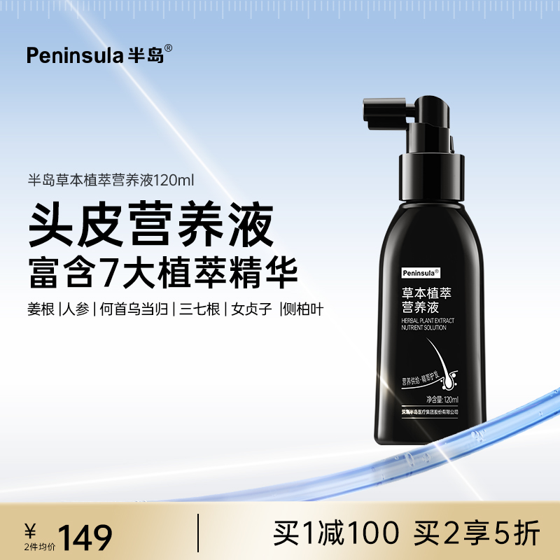 半岛植萃何首乌提取营养液120ml