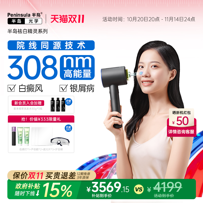 半岛308nm白癜风光疗仪