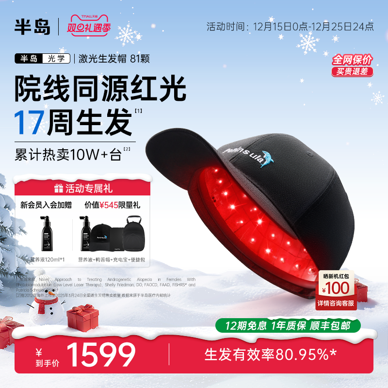 半岛生发帽81颗激光帽红光防脱生发头皮护理仪器增发健发密发仪器