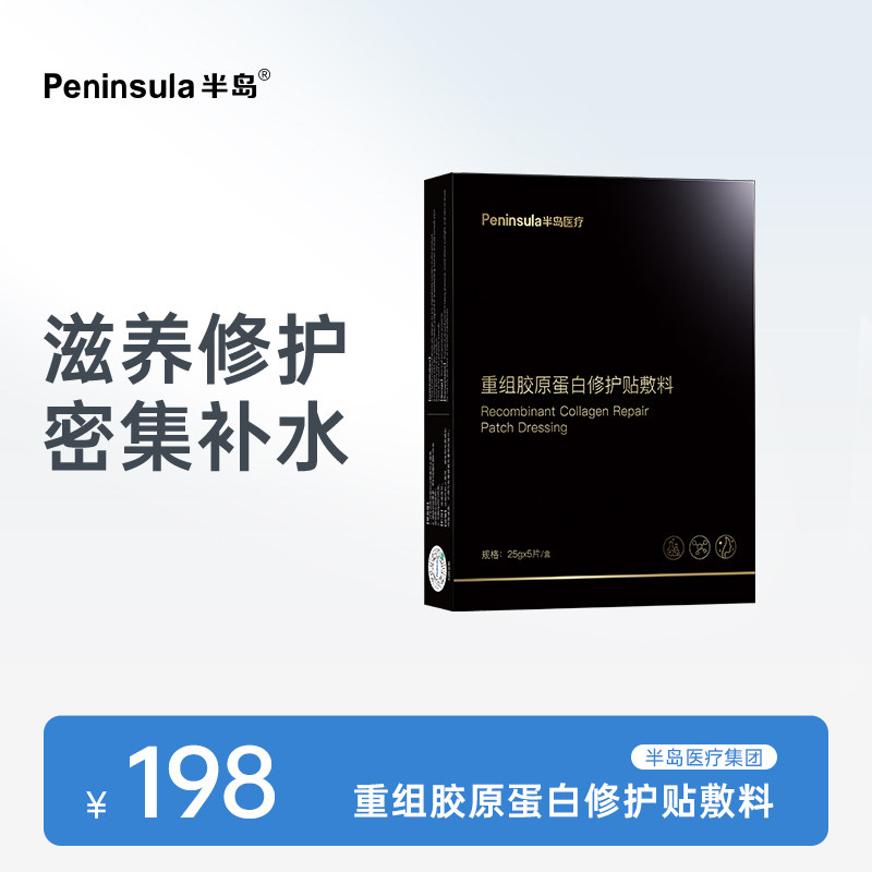 半岛医用胶原蛋白修护贴敷料